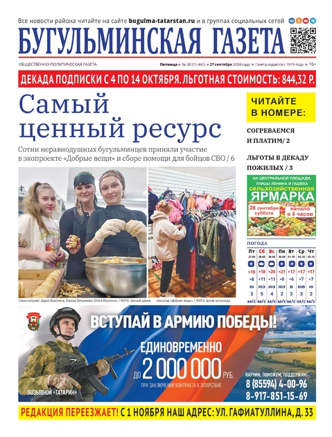 Бугульминская газета