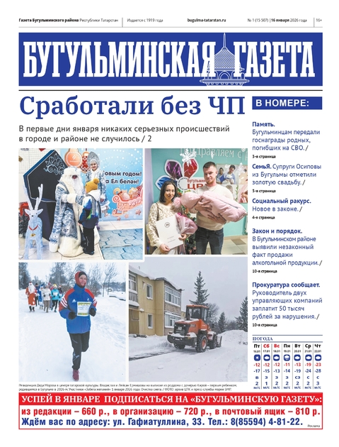 Бугульминская газета