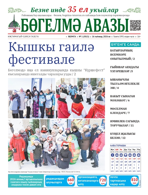 Бэгэлмэ авазы (Голос Бугульмы)