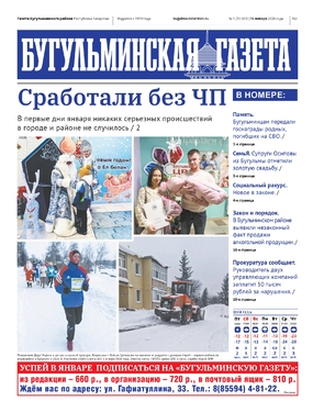 Бугульминская газета