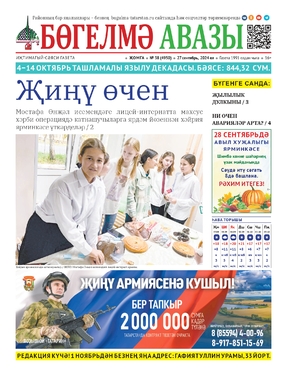 Бэгэлмэ авазы (Голос Бугульмы)