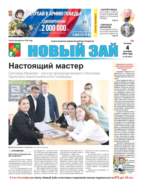 Новый Зай