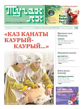Туган як Тубэн Кама районы газетасы