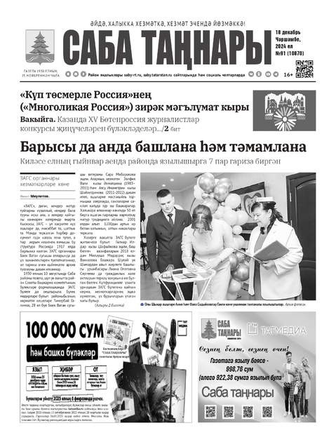 Саба таннары (Сабинские зори)