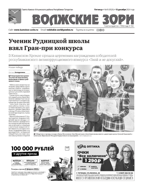 Волжские зори газета Камско-Устьинского района