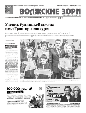 Волжские зори газета Камско-Устьинского района