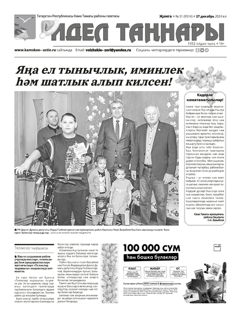 Идел таннары (Волжские зори)
