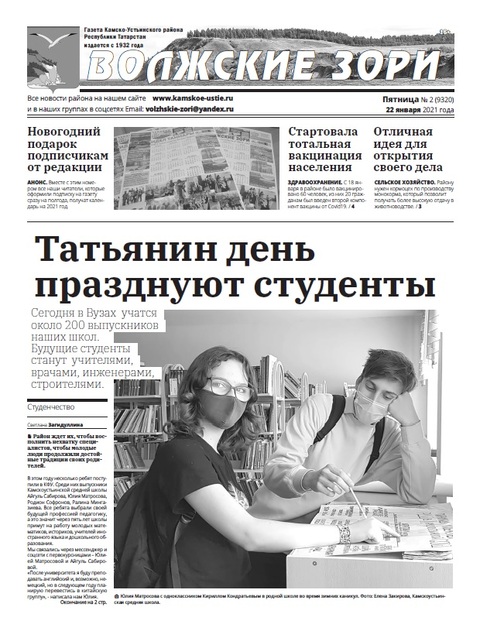 Волжские зори газета Камско-Устьинского района