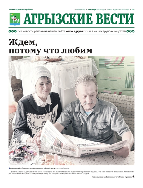 Агрызские вести