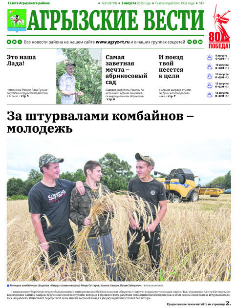 Агрызские вести