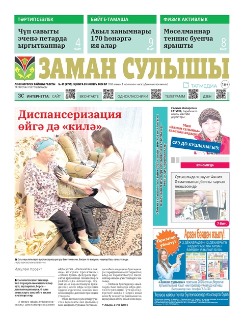 Заман сулышы (Дыхание времени)