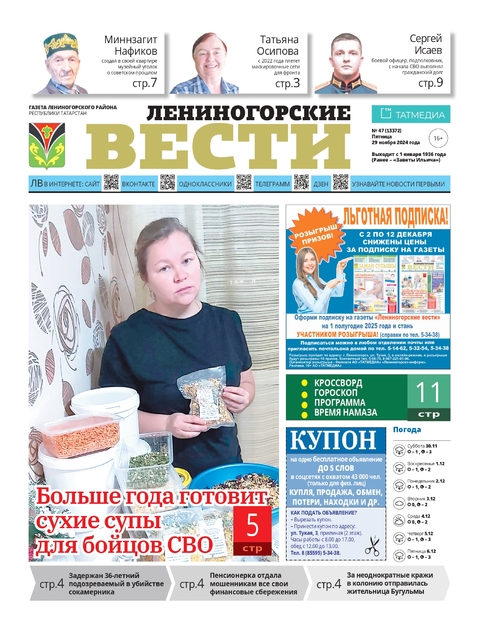 Лениногорские вести