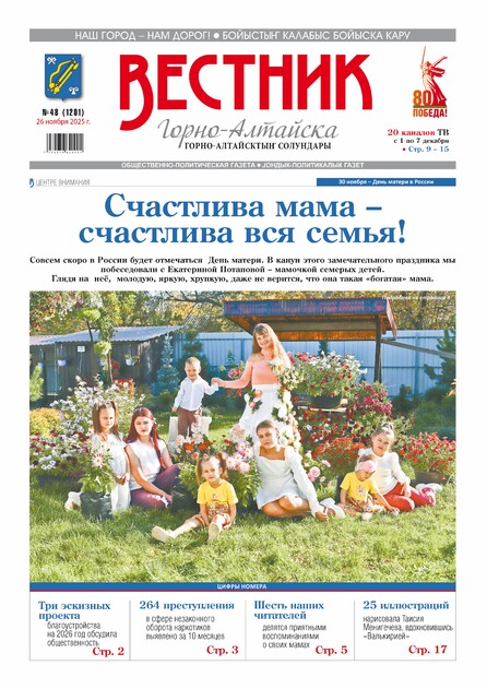 Вестник Горно-Алтайска
