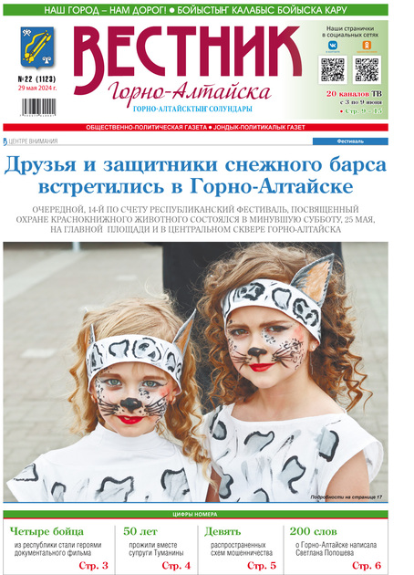 Вестник Горно-Алтайска