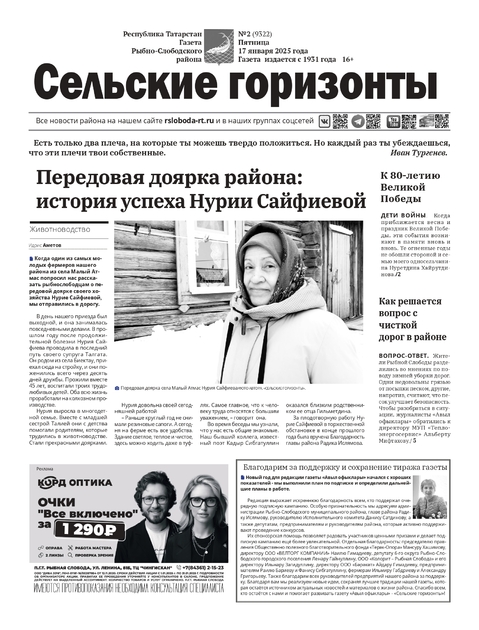 Сельские горизонты газета Рыбно-Слободского района