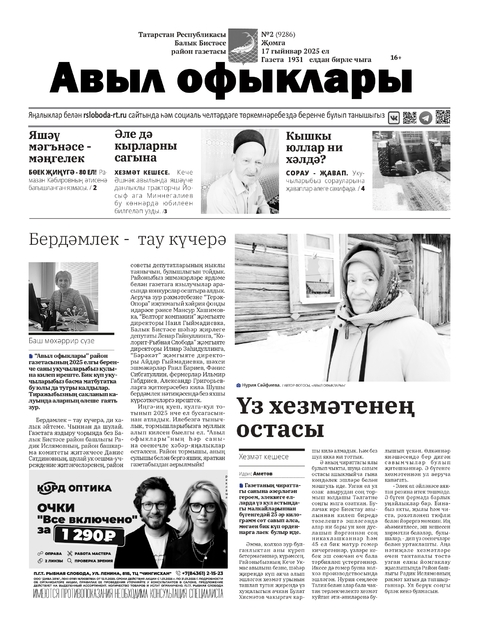 Авыл офыклары (Сельские горизонты)