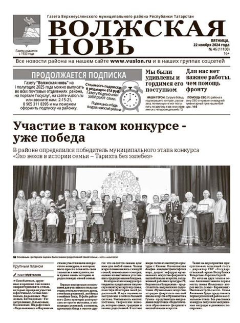 Волжская новь