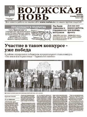 Волжская новь