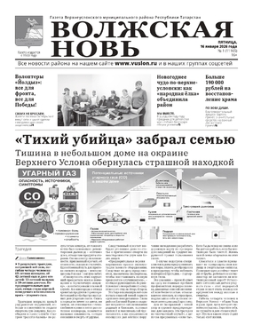 Волжская новь
