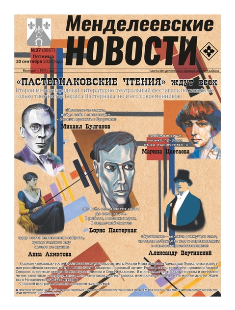 Менделеевские новости