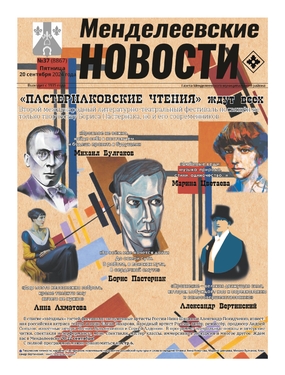 Менделеевские новости
