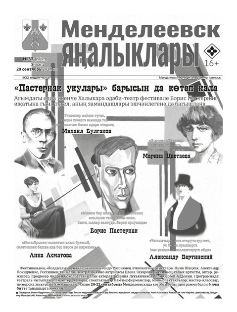 Менделеевск яналыклары