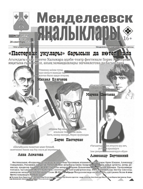 Менделеевск яналыклары