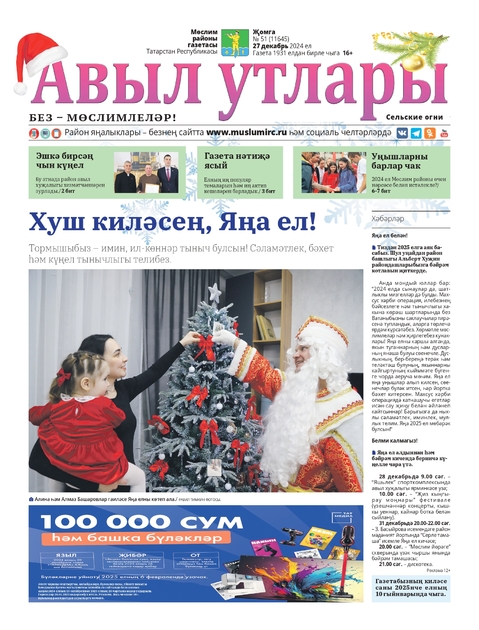 Авыл утлары (Сельские огни)