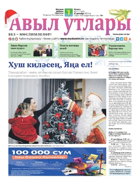 Авыл утлары (Сельские огни)