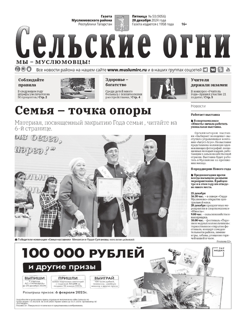 Сельские огни