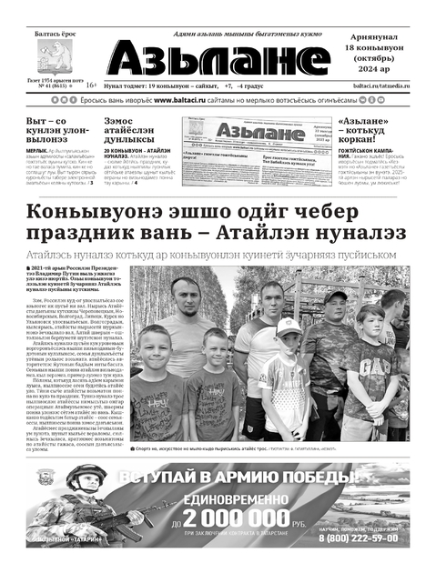 Азьлане