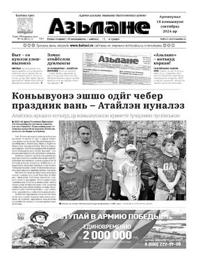 Азьлане