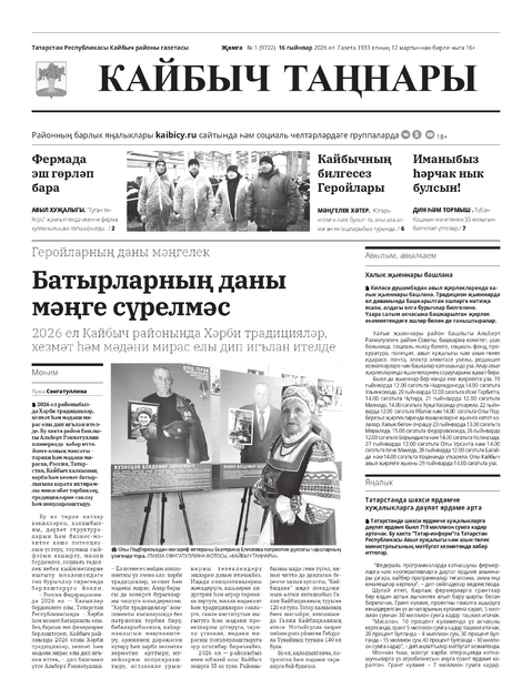 Кайбыч таннары (Кайбицкие зори)