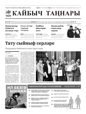 Кайбыч таннары (Кайбицкие зори)