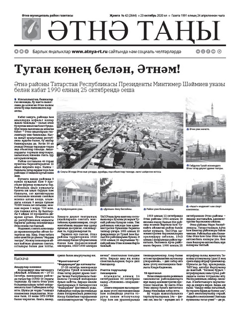 Этнэ таны (Атнинская заря)