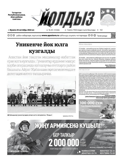 Йолдыз (Звезда)
