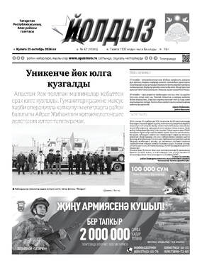 Йолдыз (Звезда)