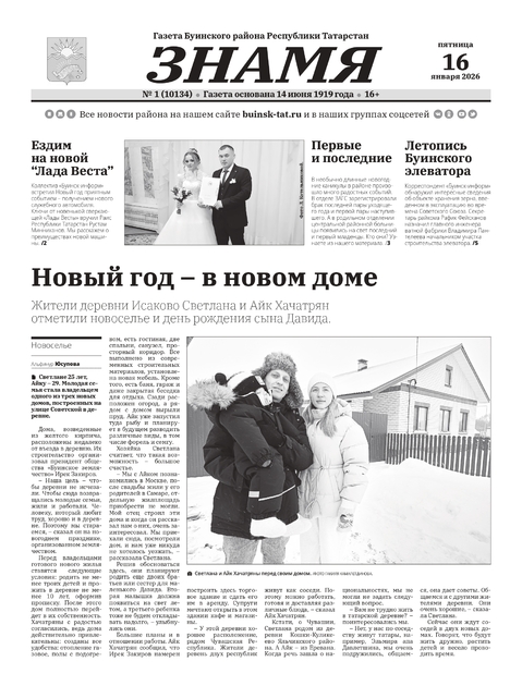 Знамя (газета Буинского района)