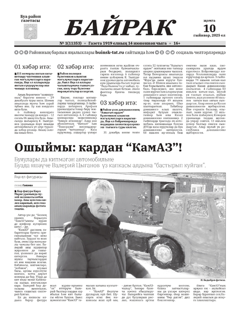 Байрак (Знамя)