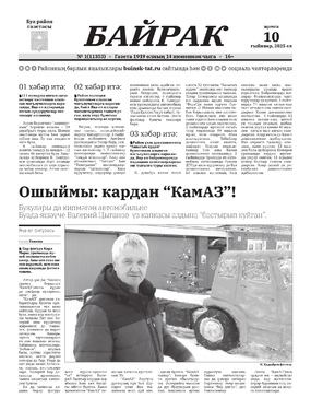 Байрак (Знамя)