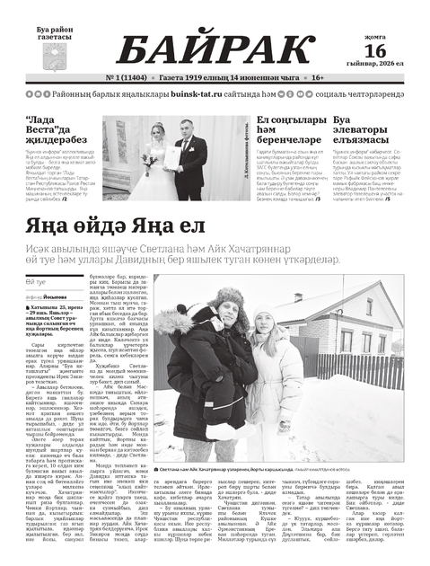 Байрак (Знамя)