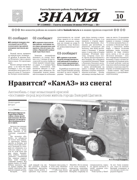 Знамя (газета Буинского района)