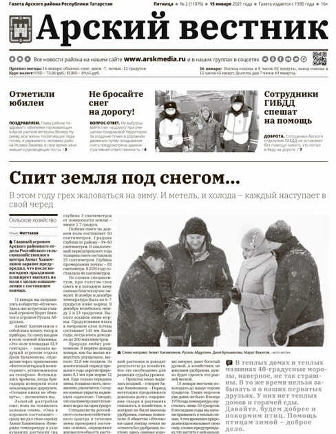 Арский вестник