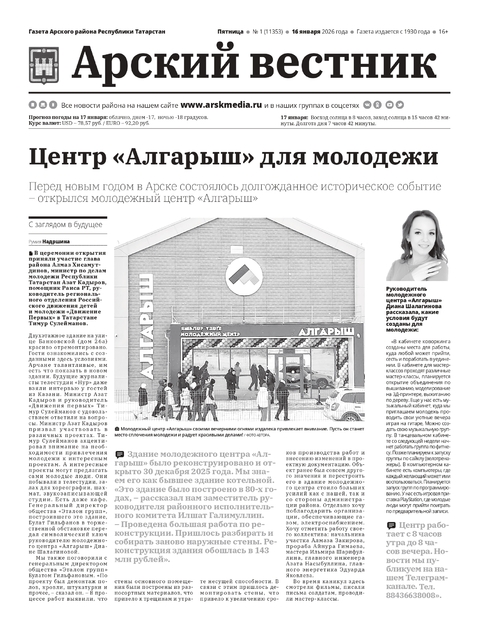 Арский вестник