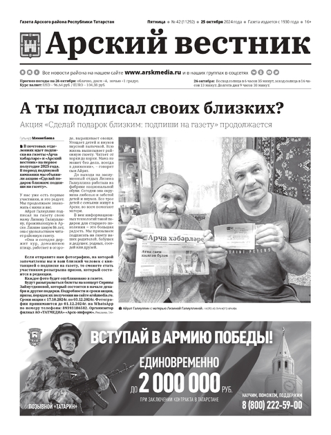 Арский вестник