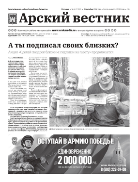 Арский вестник