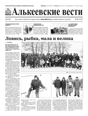 Алькеевские вести