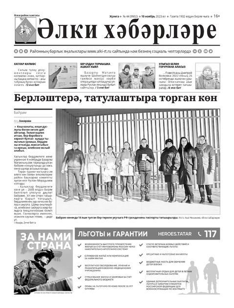 Элки хэбэрлэре (Алькеевские вести)