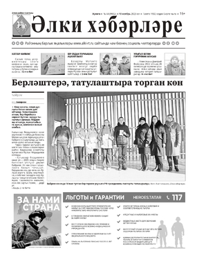 Элки хэбэрлэре (Алькеевские вести)