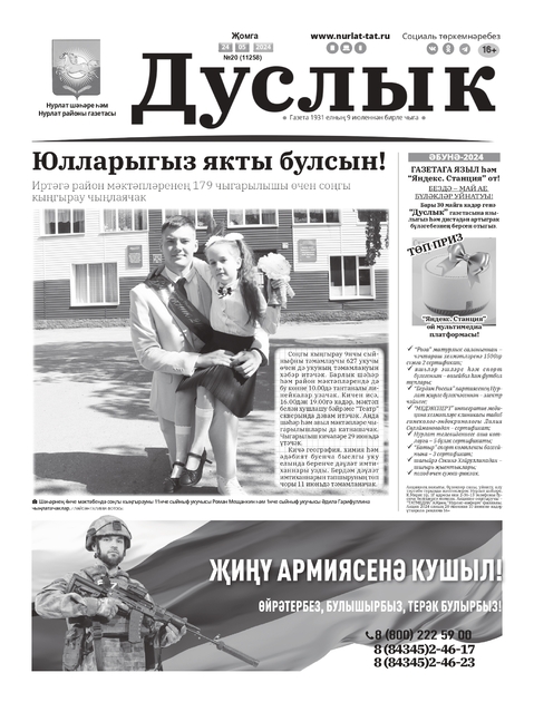 Дуслык (Дружба)